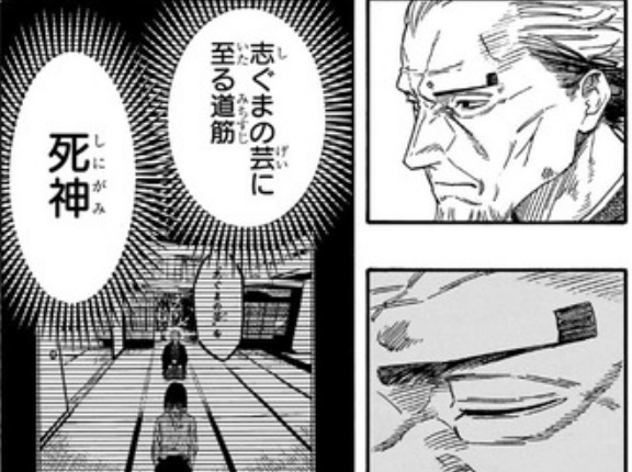  【あかね噺】205話 感想...死とは何だ