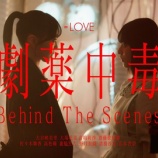 『[イコラブ] ＝LOVE 20thシングル表題曲『劇薬中毒』MVメイキング映像が公開』の画像