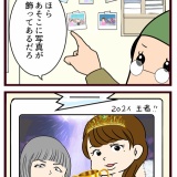 結婚したら義父母が猛毒親でした【93】