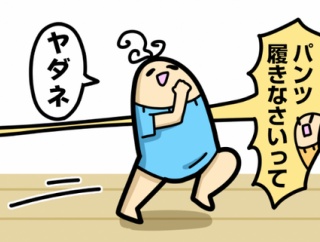ボーヤ、パンツを履かず