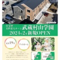 【新築老人ホームご紹介】