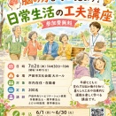 脳の力を呼び覚ます！「日常生活の工夫講座」が7月2日（木）に戸田市文化会館大ホールで開催されます。参加費無料、申込は6月30日までです。