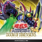 【遊戯王OCG情報】ドゥーム・オブ・ディメンションズの収録リストが判明！