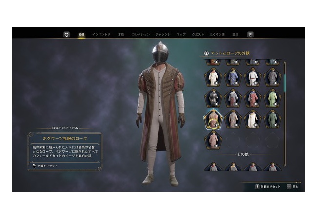 【ホグワーツレガシー】礼服のローブの入手方法