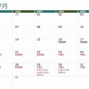 予定表