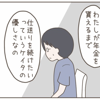 うちの義母、セコすぎます！(２８)