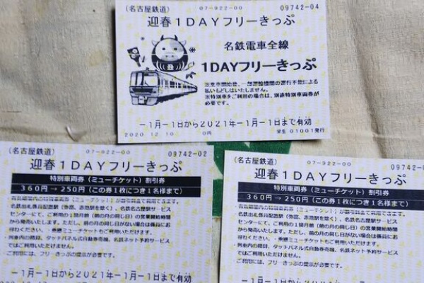 名鉄好きのブログ 鉄道ブログ 迎春1dayフリーきっぷ 名鉄好きのブログ 鉄道ブログ 迎春1dayフリーきっぷ