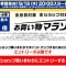 【楽天市場】お買い物マラソン増税前の最終日!期間限定ポイントを使いきろう