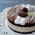 今年のモンブランはこれにしました。自分のための誕生日ケーキ