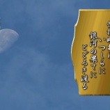 『驚嘆の形容詞　“銀河系超人「翔平」”』の画像