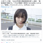人気マンガ家江口寿史、“SNSの写真を無断商用利用”し波紋　“事後承諾で解決”も「プロが無断で使用するのは信じられない」