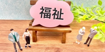 住んでいる地域の社会福祉協議会がここまであくどいとは思わなかった