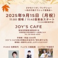 ڼ/ʡ2025.9/15()ʥȥꥪ硼 at Joys Cafe (˭Է/)