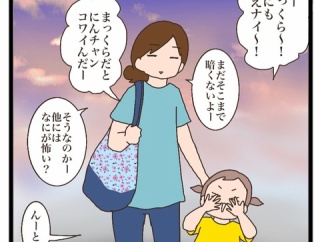 こわいもの