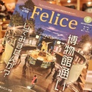 【お知らせ】住友生命「Felice」フェリチェ Vol.232に「絶滅メディア博物館」が掲載されました！