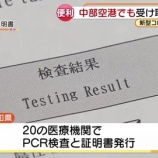 『【唖然】メルカリ、いよいよヤバい！！新型コロナの「陰性証明」が転売されまくるwwwwwww』の画像