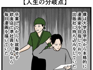 【人生の分岐点】