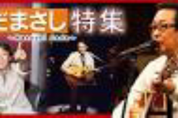 さだまさし CD 天晴～オールタイム・ベスト～(初回限定盤)(DVD付