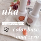 【カラーレビュー】ベースコートにも使える！ukaのcolor base coat zero