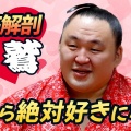 【大相撲】波乱の大相撲！玉鷲の2ケタクリア場所は波乱が頻発！