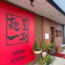 麺屋一期@福岡県遠賀郡