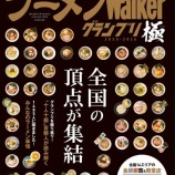 �ء�ȯ��ۥ顼���Walker�����ץ�� (KADOKAWA)�٤β���