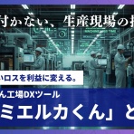 カイゼン研究会のコラム｜中国駐在者向けガイド