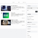 ブログをメモアプリとして使う実験