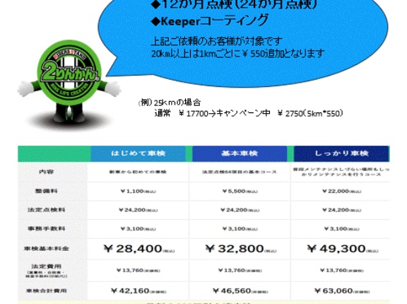 水戸2りんかん【無料引上げキャンペーン】