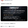 【速報】プロスピ、発売日延期