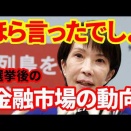 金融市場：やっぱり自民党大勝後、円急落、金利急上昇は来なかった！