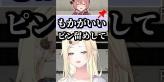 【ぶいすぽ】嬉しかった言葉をピン留めする可愛いもかさんの話をするエマたそ