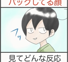 ママのパックしてる顔見てどんな反応するのか？