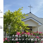 日本基督教団　我孫子教会