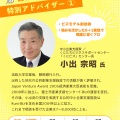 ＼7～9月の起業支援DAY／ビズ特別アドバイザーのご紹介