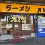 『笑麺』の画像