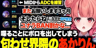 【ぶいすぽ】あかりん、本人は匂わせる気がなくても言動からプンプン匂わせてしまうw
