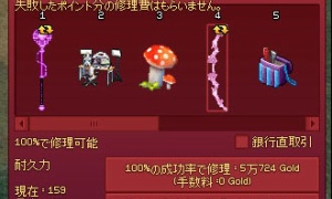 修理費有料イベントが始まっているんだったｗ