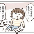 謎の筋肉痛