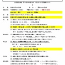 5月3日県・第1回個人会員競技会ご案内