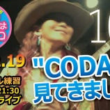 『“CODA”見てきました!! Vol.101』の画像