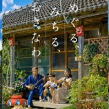 『最大宿泊6000円割引！めぐる、みちる、おきなわ。』の画像