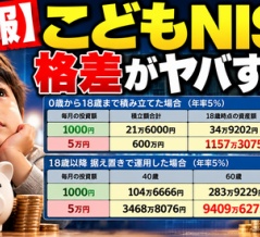  【悲報】こどもNISA、ガチで「親ガチャ」だったｗｗｗｗｗｗ