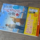 京都くれなゐ荘奇譚（白川紺子作）六　４　番外編　春ー花曇り