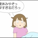 寝ててもよかったと思うの