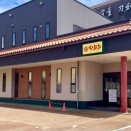 柏町にある人気ラーメン店『安福亭 柏町本店』が閉店してる。