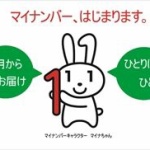 総務省が図書館カードなどをマイナンバーカードに一本化