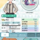 ポケマスのチリちゃんは引くべき…？