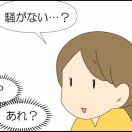 騒がないの？騒いだの？