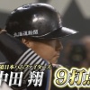 【球辞苑】日ハム中田、2010〜19年開幕戦打点王！なお…